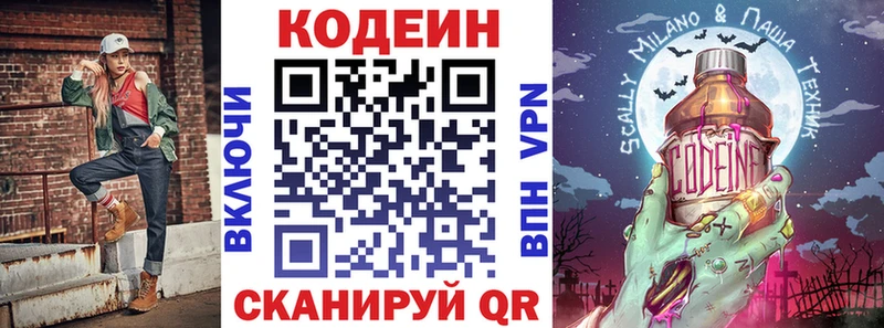 Кодеин Purple Drank  blacksprut вход  Лабинск 